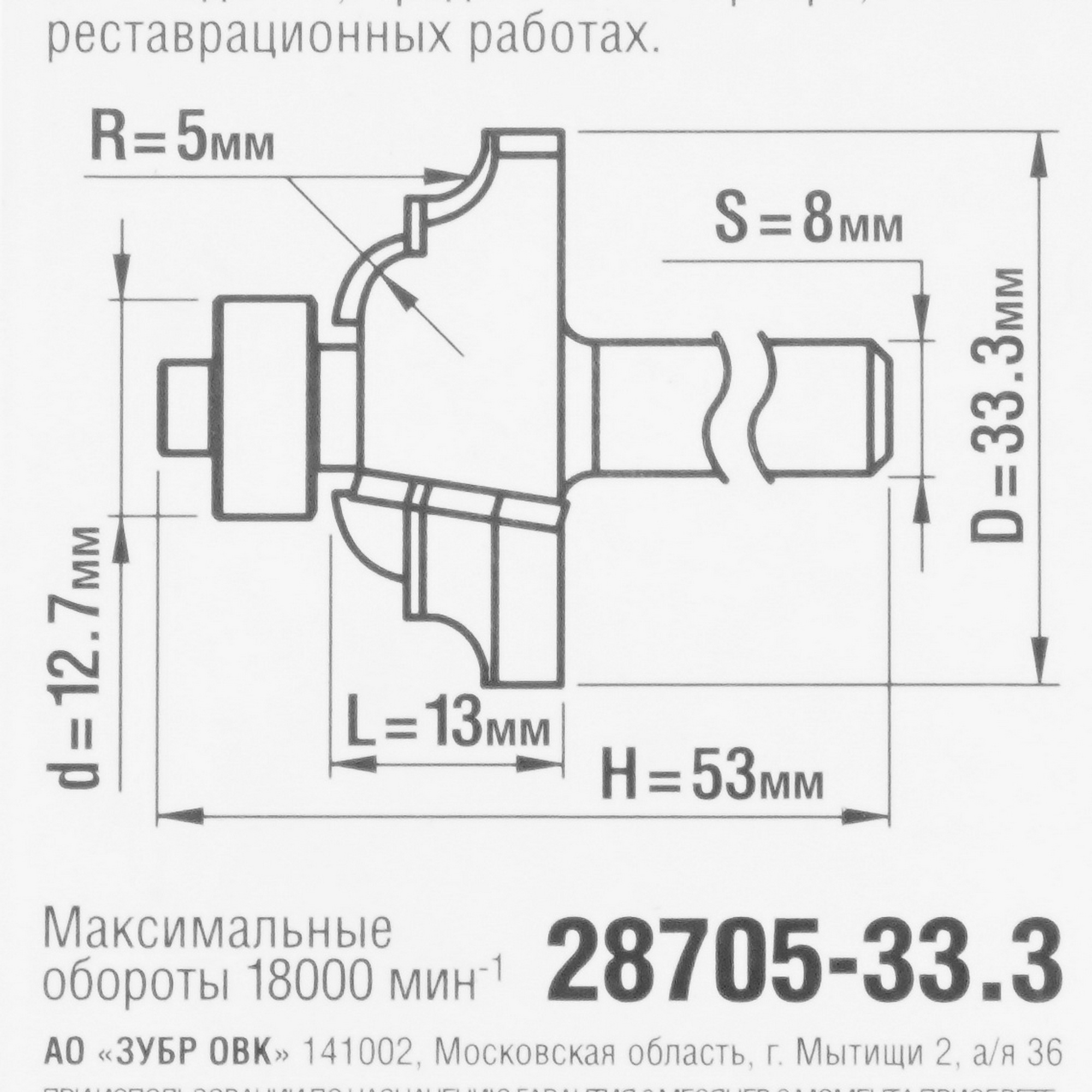 Фреза ЗУБР 28705-33.3 5306851 STDN-0087370 - Вид №3