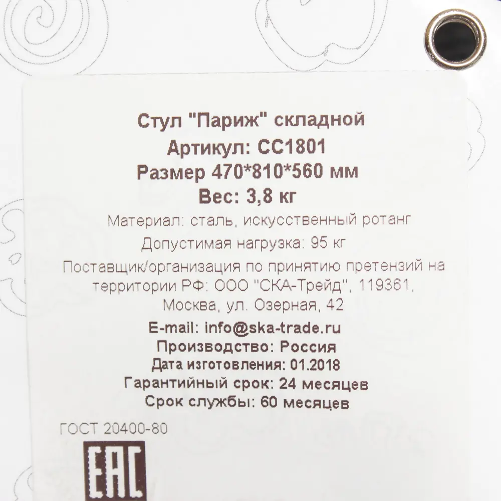 Стул складной «Париж», цвет чёрный GREENGARD STLM-2172117 - Вид №9