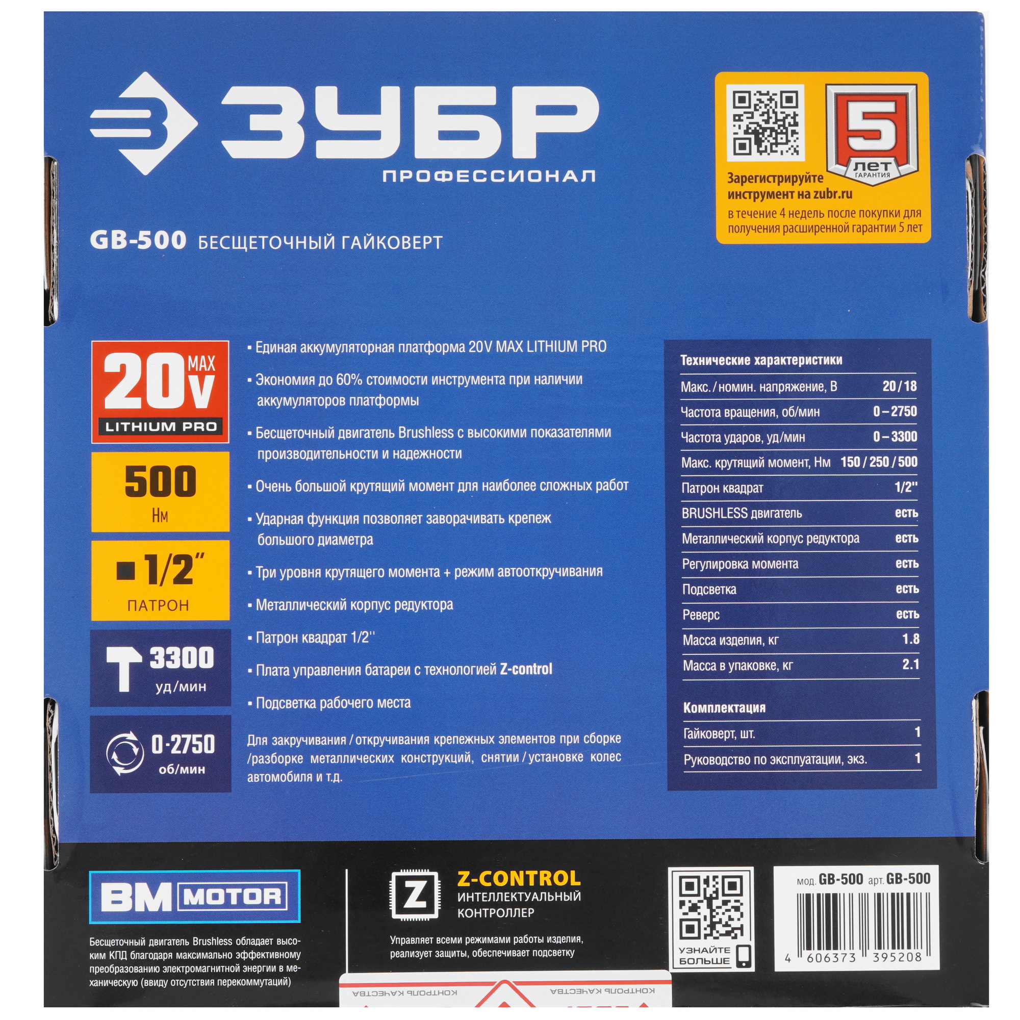 Гайковерт Зубр GB-500 20V MAX LITHIUM PRO  , Без ЗУ, Без АКБ 5451680 STDN-0099132 - Вид №6