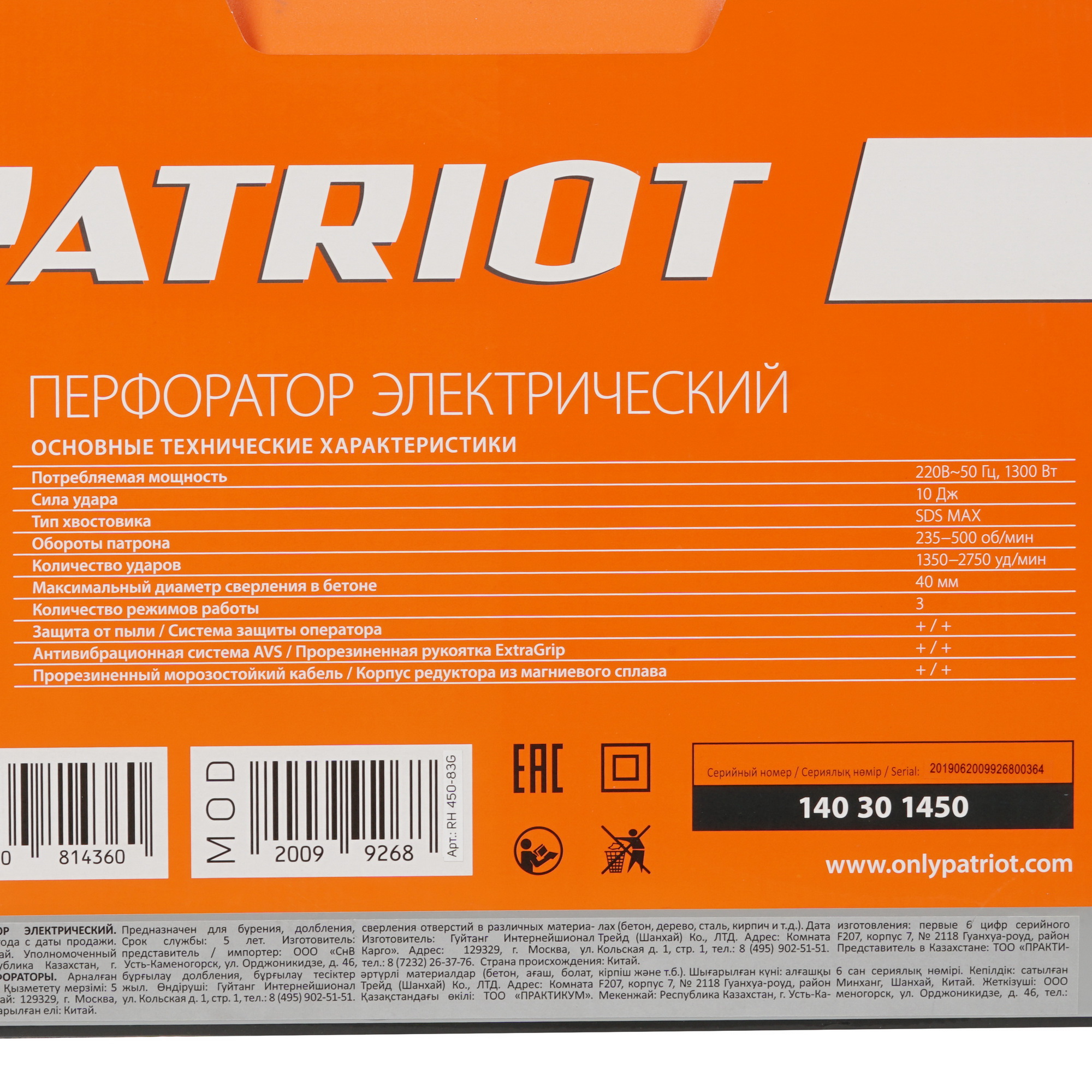 Перфоратор Patriot RH 450 8196407 STDN-0116393 - Вид №6