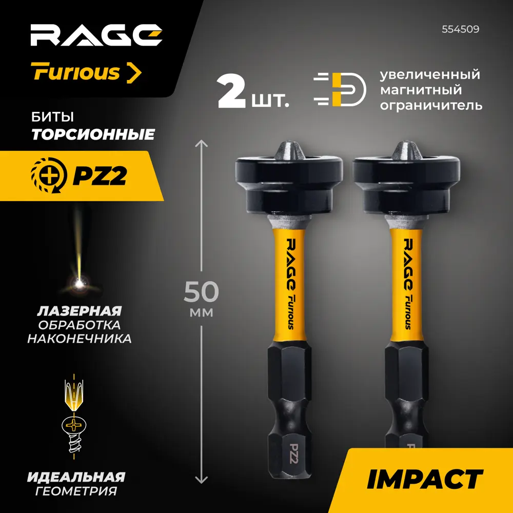 Бита магнитная Rage Furious 554509 PZ2x50 мм, 2 шт STLM-2028416 - Вид №1