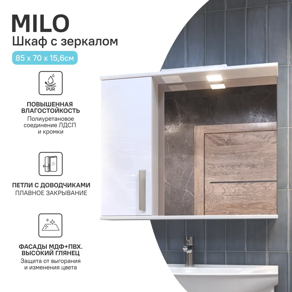 Шкаф зеркальный Vigo Milo подвесной с подсветкой 85x70 см левый цвет белый STLM-2053654 - Вид №1