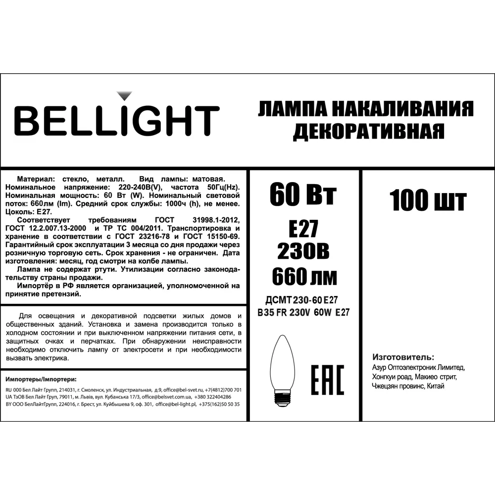 Лампа накаливания Bellight Е27 230 В 60 Вт свеча 660 лм теплый белый цвет света для диммера STLM-2084601 - Вид №4