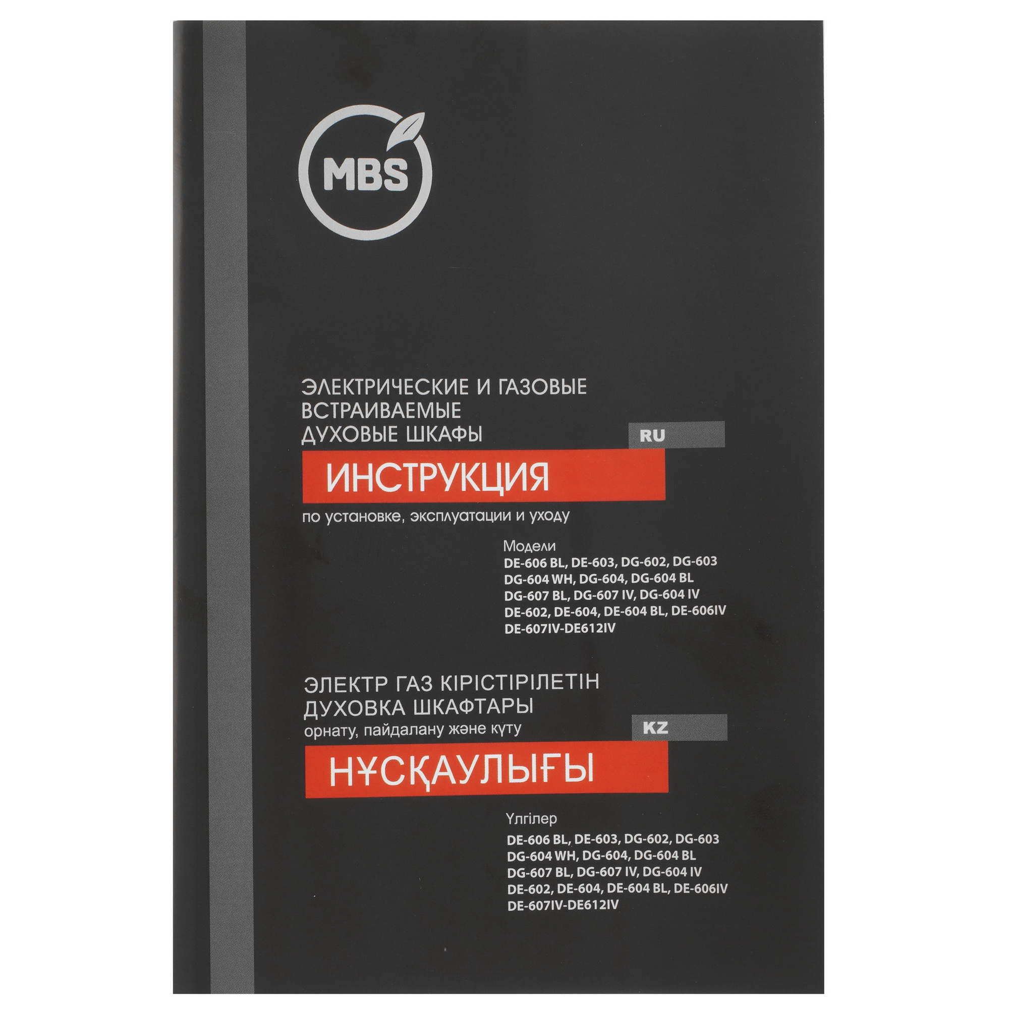 1197014 Электрический духовой шкаф MBS DE-606BL черный STDN-0064630 - Вид №9