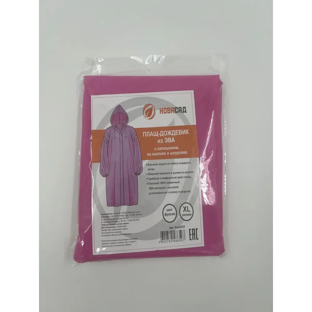 Дождевик Ra24035 цвет фуксия размер XL Santreyd Новасад STLM-2176622 - Вид №2