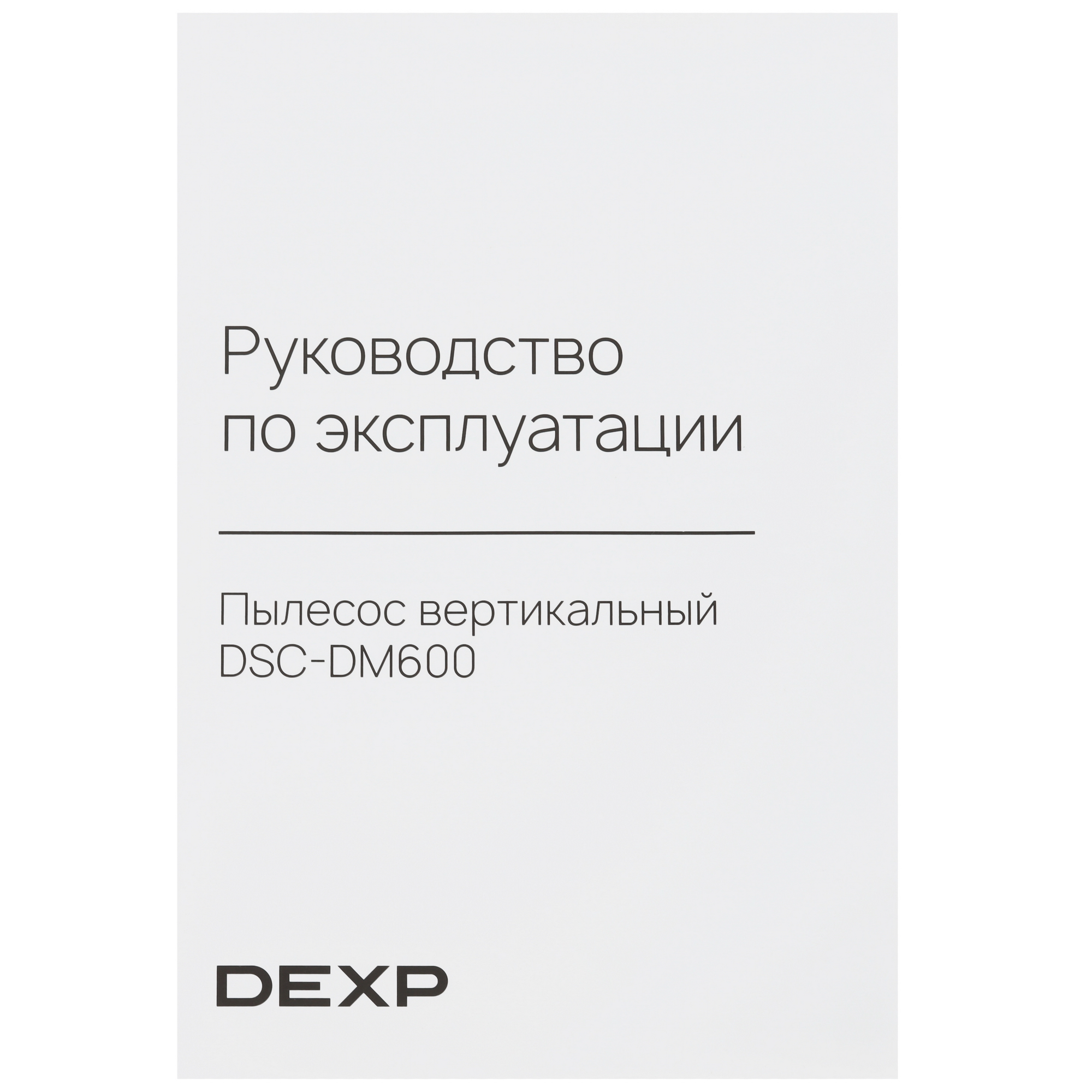 9161695 Пылесос  вертикальный  DEXP DSC-DM600  серый STDN-0126323 - Вид №9