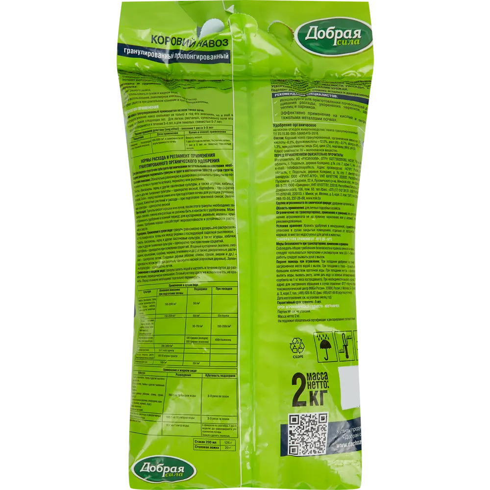 Santreyd Органическое удобрение Коровий навоз 2 кг для сада и огорода 85235091 STLM-0060263 - Вид №1