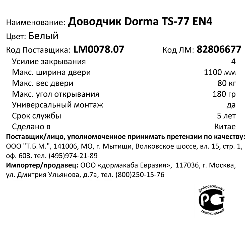 Доводчик дверной Dormakaba TS Profil для плавного закрывания дверей до 80 кг 82806677 STLM-0896319 - Вид №5