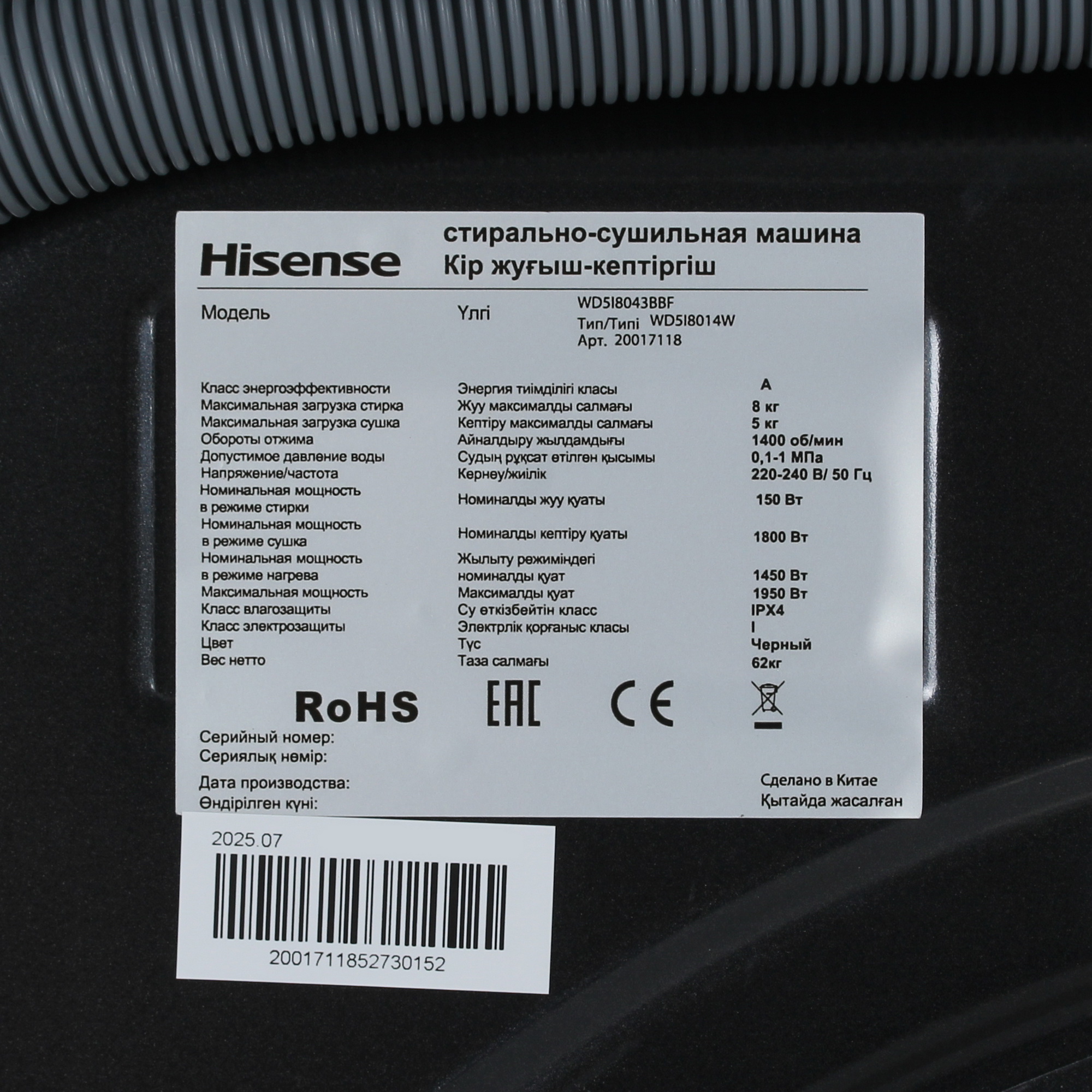 9281301 Стирально-сушильная машина Hisense WD5I8043BBF белый STDN-0130000 - Вид №8