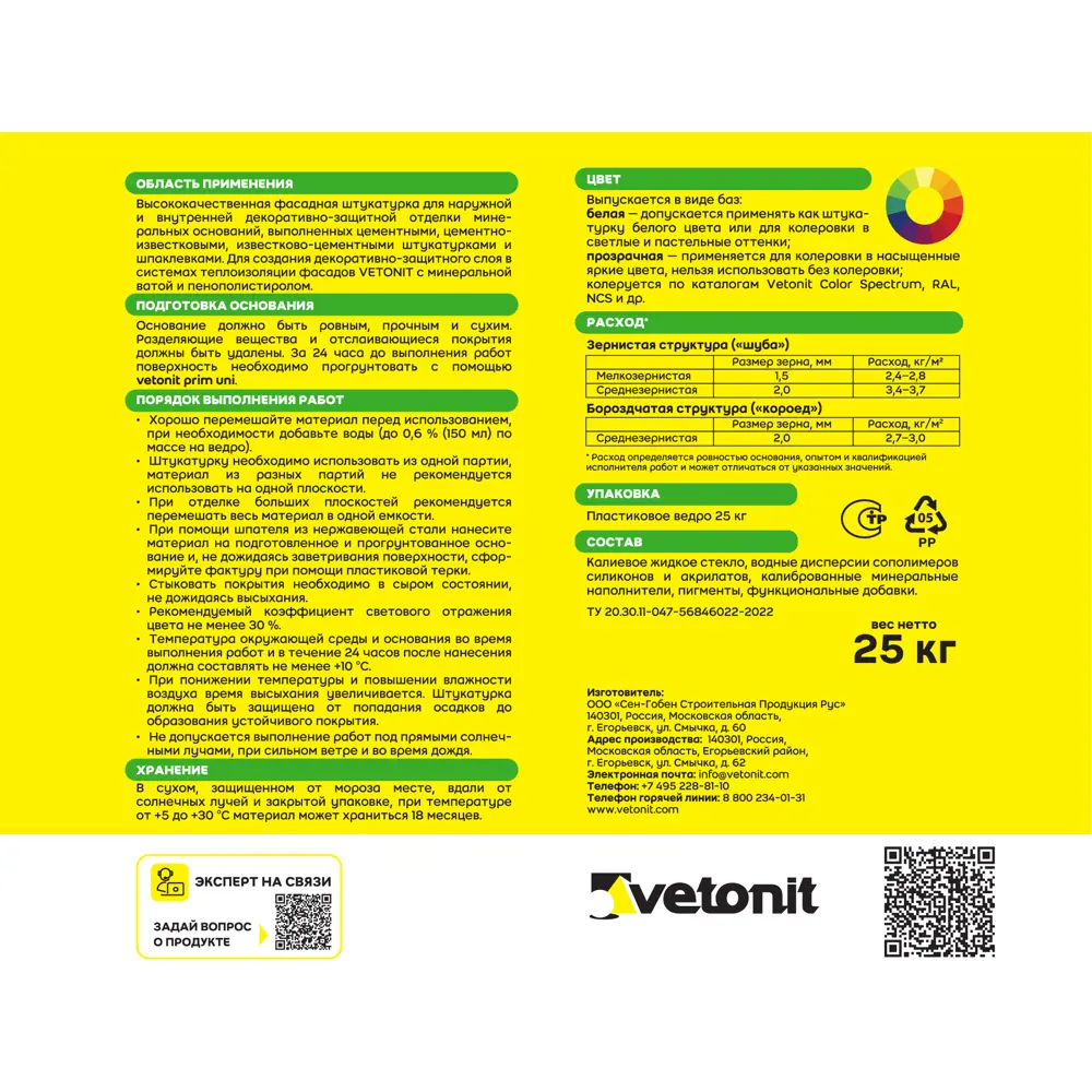 82036420 Декоративная штукатурка Vetonit Pas ExtraClean силикатно-силиконовая 2.0 мм "короед" база 100А белая 25кг STLM-1408737 WEBER VETONIT  - Вид №1