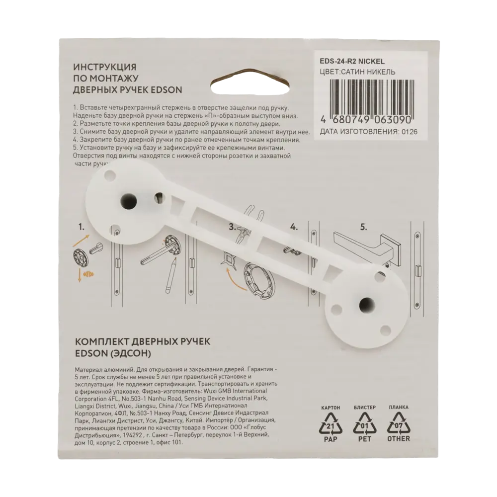 Дверная ручка на розетке Edson EDS-24-R2 без запирания цвет никель STLM-2200532 - Вид №3