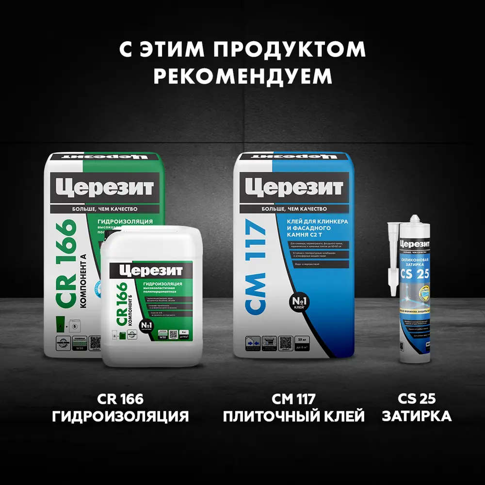 Затирка для широких швов Церезит CE 43 Super Strong цвет антрацит 2 кг Без серии STLM-2100787 - Вид №12