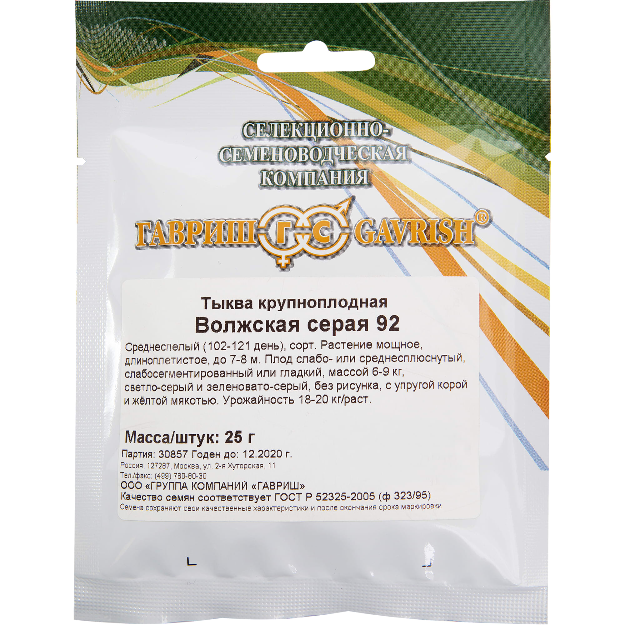 13903356 Семена Тыква серая «Волжская» Santreyd 