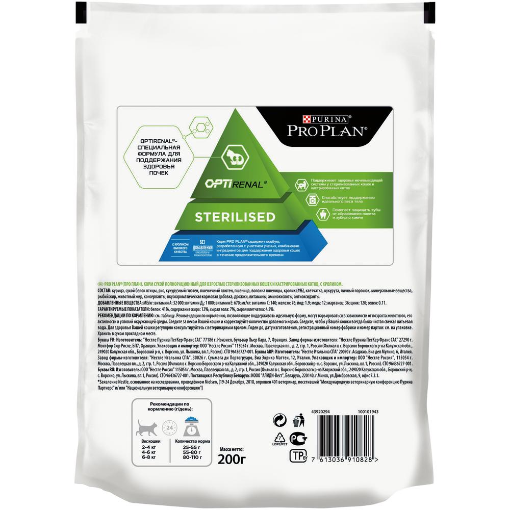 ПР0049857 Корм для кошек для стерилизованных и кастрированных старше 1 года, с кроликом, сух. 200 г Pro Plan  - Вид №1