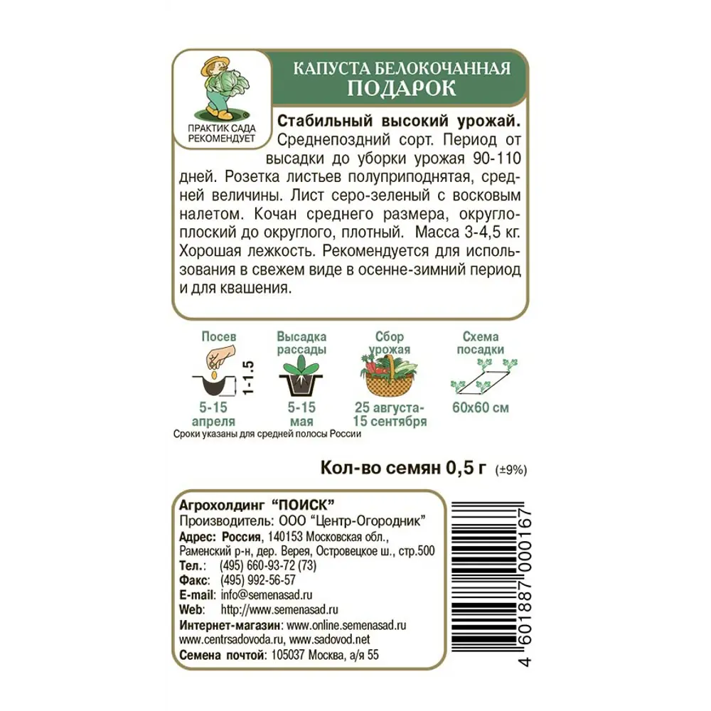 Семена капусты белокочанной Подарок - проверенный сорт для богатого урожая 89401066 ПОИСК STLM-1563348 - Вид №1