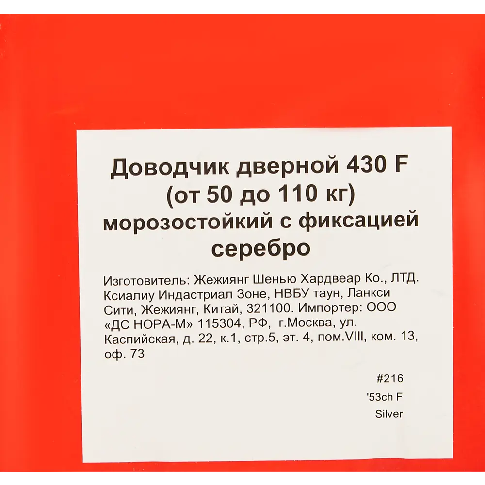 НОРА-М Доводчик дверной с фиксацией 430F для межкомнатных и входных дверей 87669556 STLM-1473029 - Вид №3