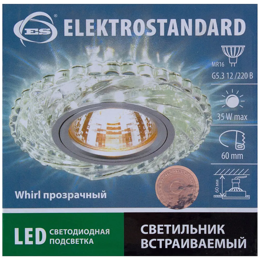 Спот точечный встраиваемый Elektrostandard "Whirl" с LED-подсветкой под отверстие 60 мм, 1 м², цвет прозрачный STLM-2031716 - Вид №3