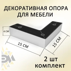 91853732 Опора угловая Элимет 2 шт H40 L150 хром глянцевый STLM-1542107
