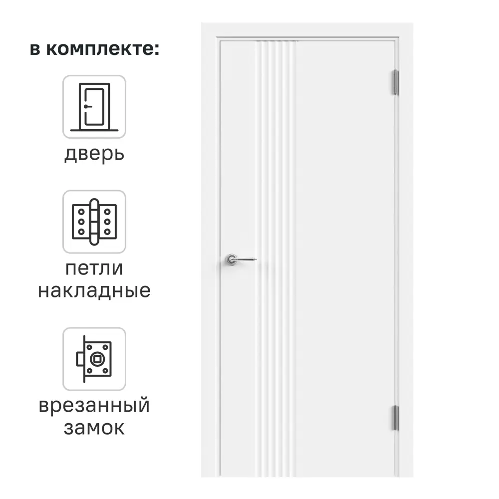Дверь межкомнатная глухая с замком и петлями в комплекте Сейши 90x200 см эмаль цвет белый 89377735 STLM-2018637 VELLDORIS 
