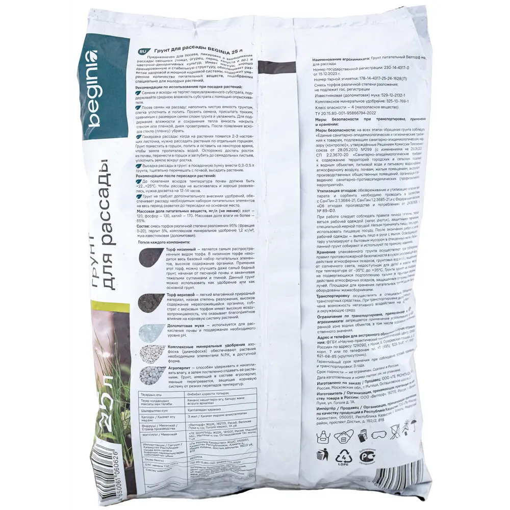 Грунт BEGINIA для рассады 25 л - питательная основа для здоровых растений 89404738 STLM-1578234 - Вид №1