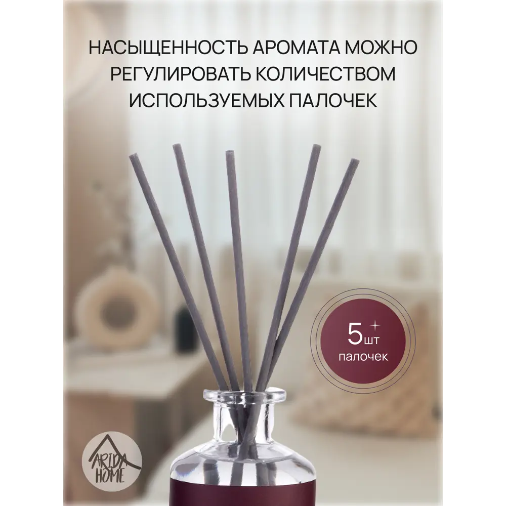 ARIDA HOME Диффузор Hygge 1 «Вишневый мусс» — атмосфера уюта и спокойствия 84535152 STLM-0051587 - Вид №3