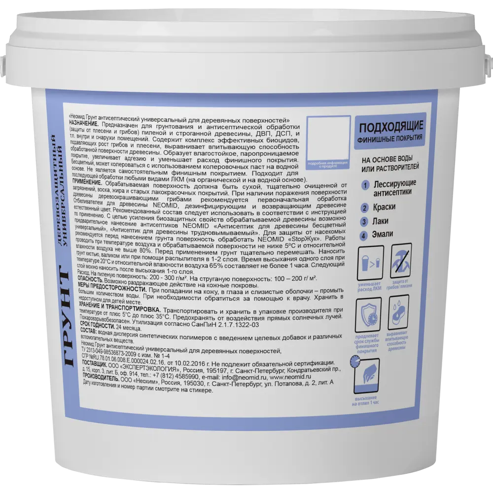 NEOMID Акриловый грунт-антисептик для дерева 1 л 18551839 STLM-0011300 - Вид №1