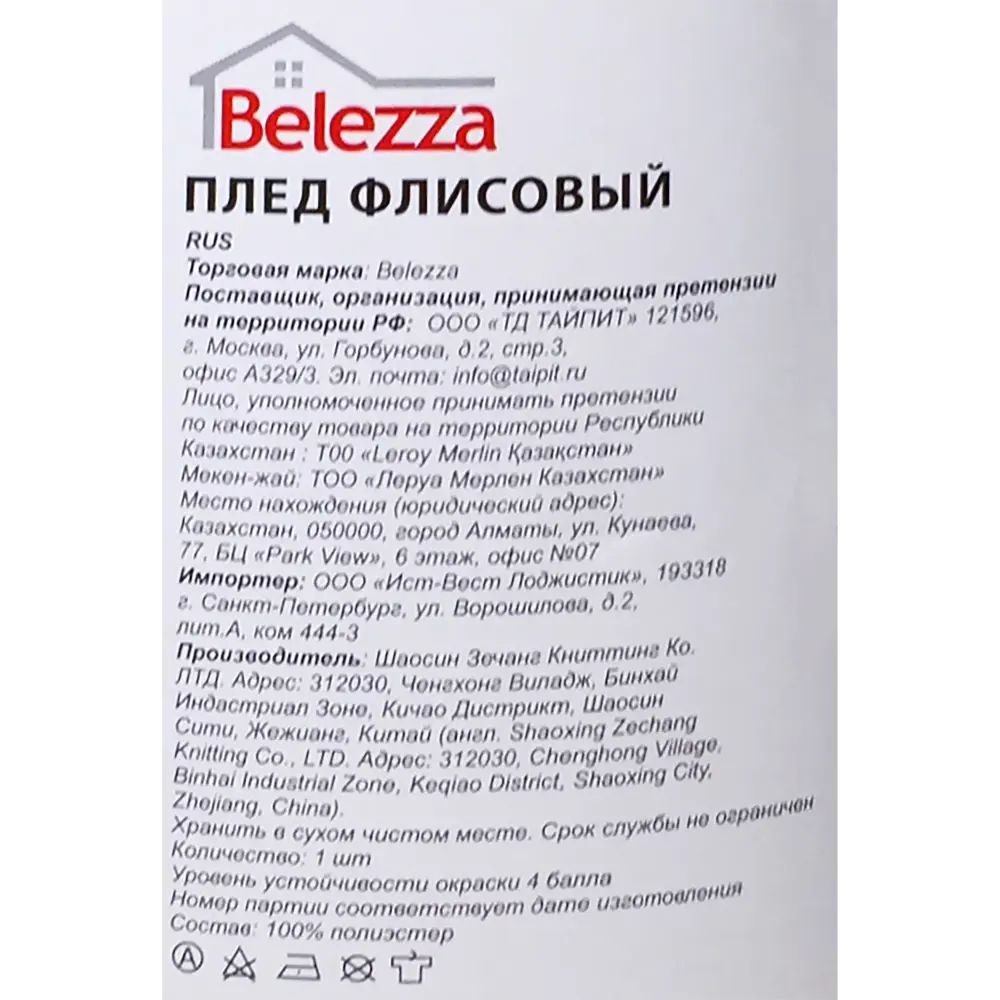 Плед «Рондо» 130x170 см флис цвет розовый BELEZZA STLM-2085982 - Вид №4