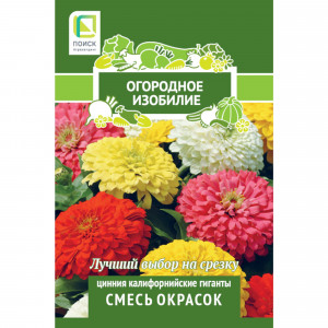 83147207 Семена Цинния Калифорнийская «Гиганты» смесь окрасок