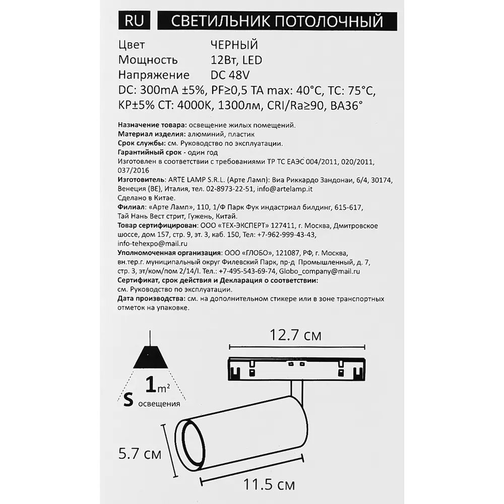 Трековый светильник Arte Lamp Optima 12Вт магнитный черный 89367155 STLM-1504121 - Вид №5