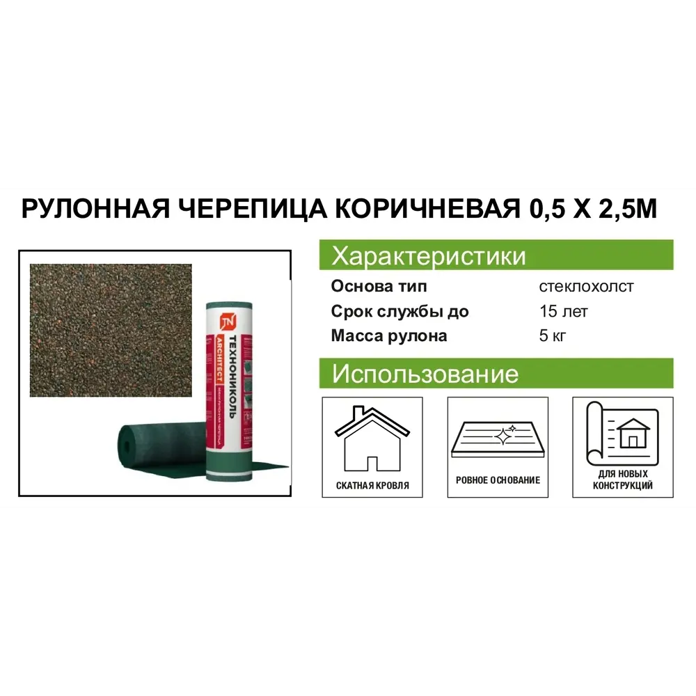Рулонная черепица Технониколь Мини коричневый 2.5 м² STLM-2070425 - Вид №6