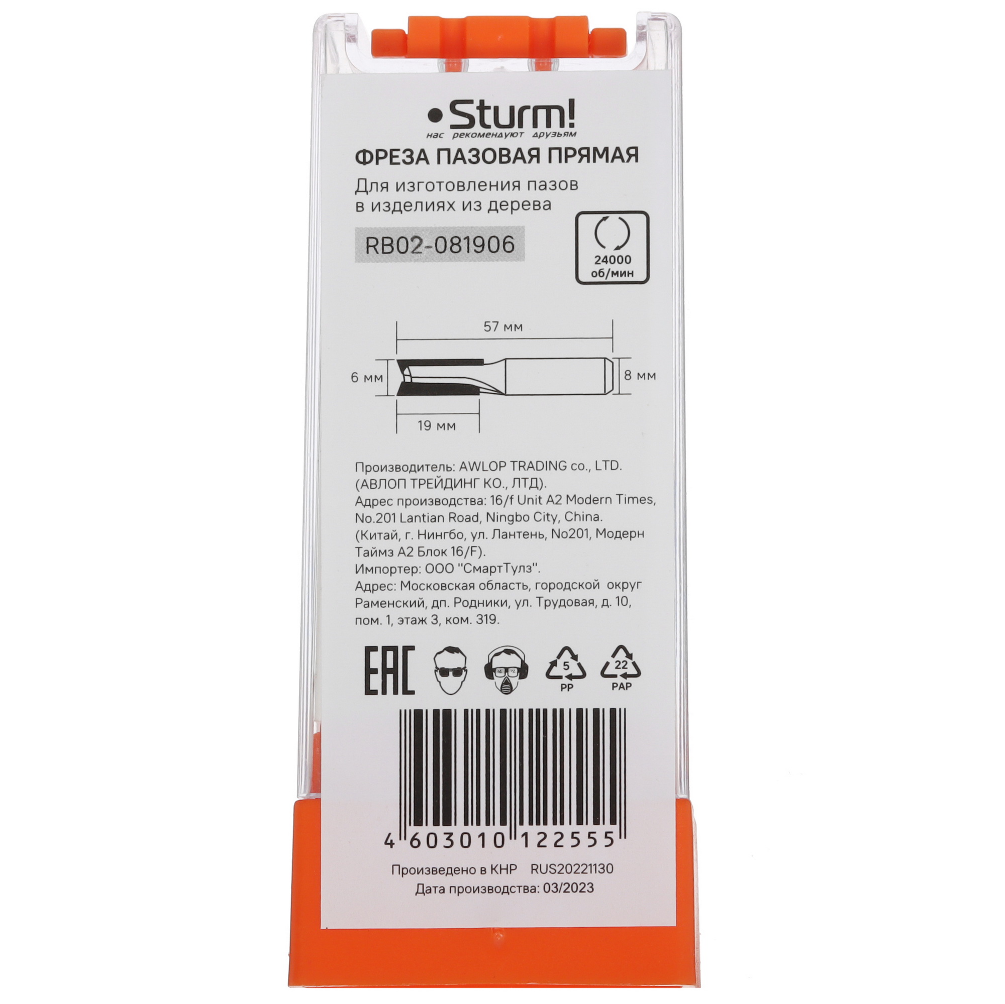 Фреза Sturm! RB02-081906 9112961 STDN-0071614 - Вид №2