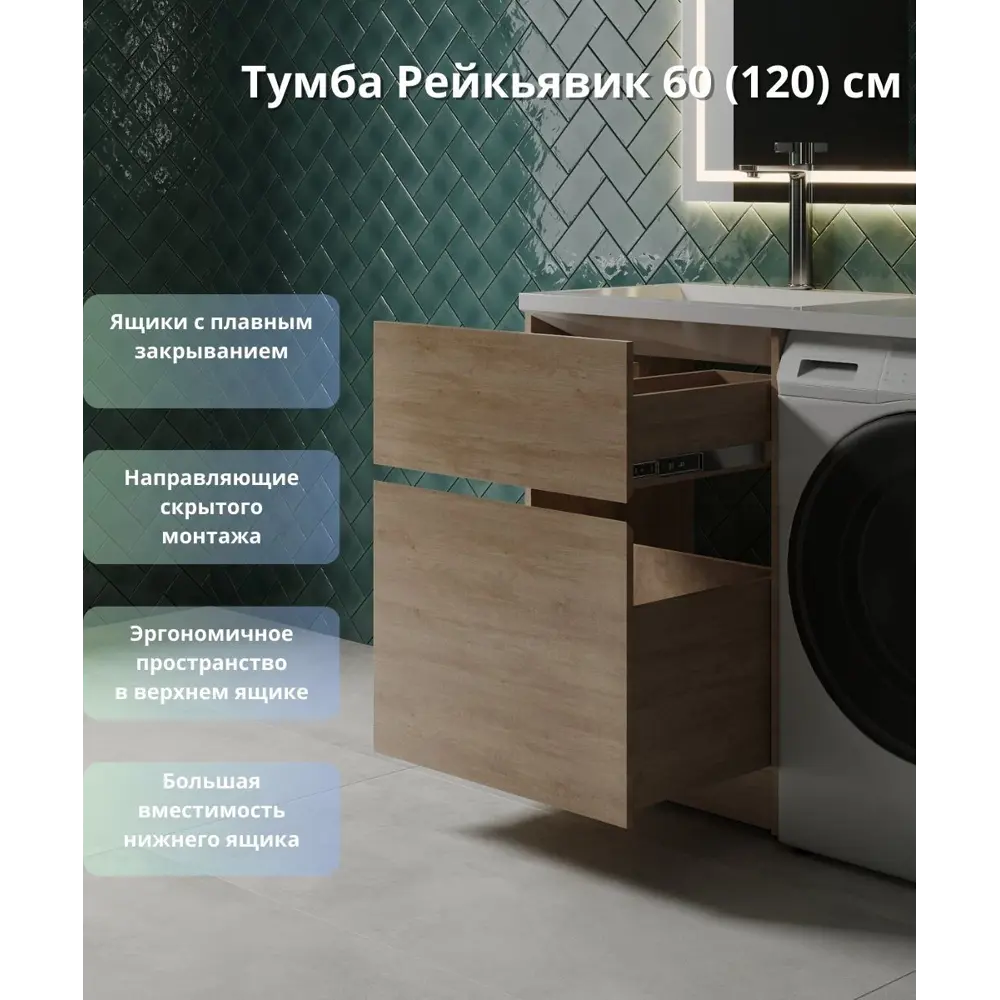 Тумба KONSENSA Рейкьявик для стиральной машины с раковиной 120 см 89375055 STLM-1439419 - Вид №3