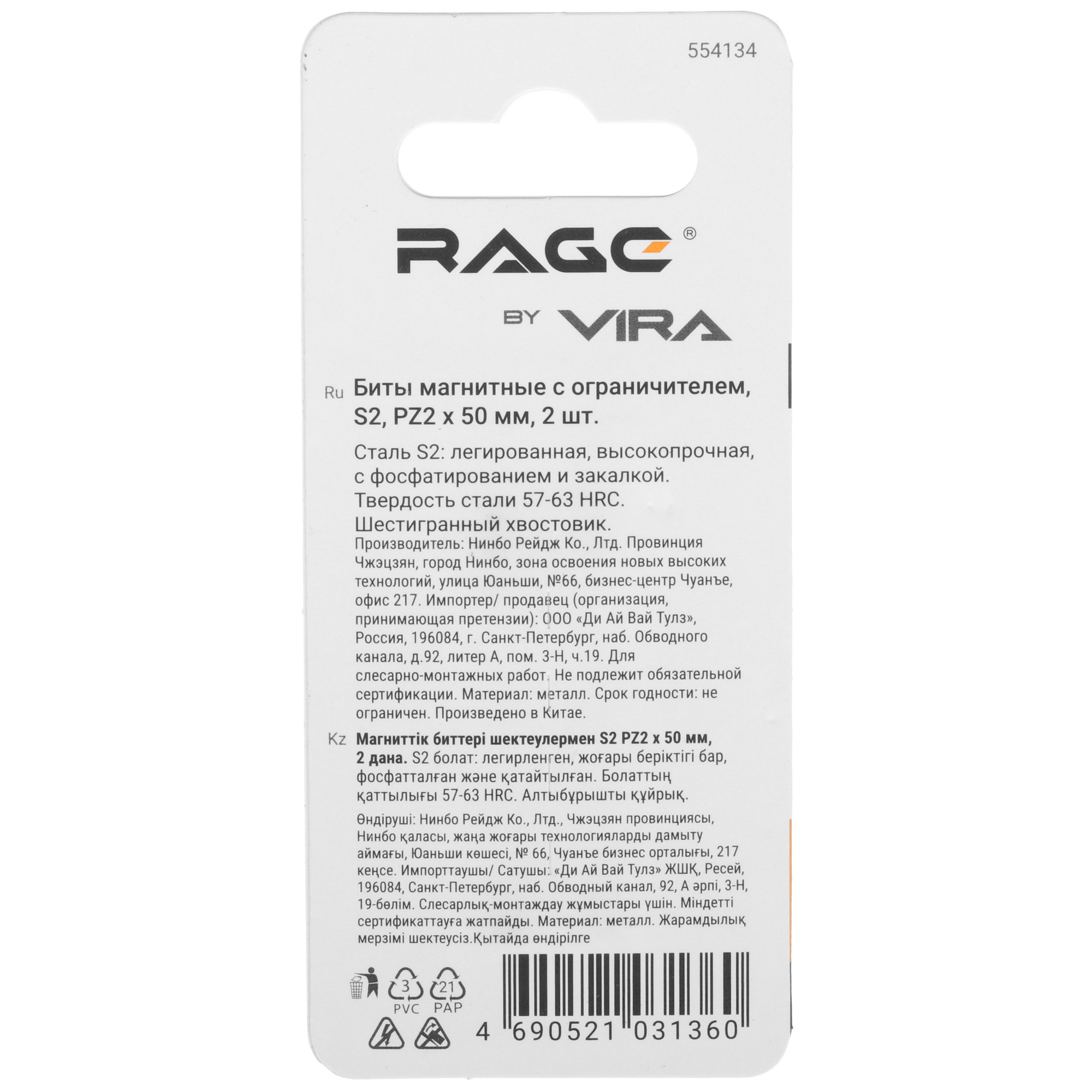 Набор бит RAGE by VIRA 554134 9289911 Vira rage STDN-0078742 - Вид №1