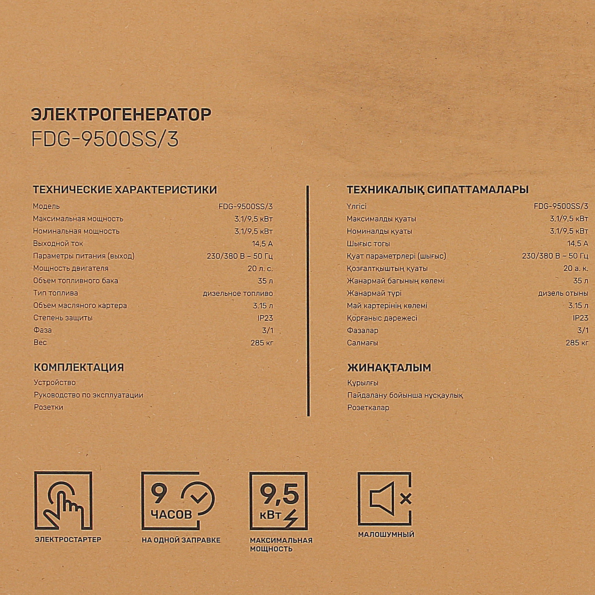 Электрогенератор  дизельный  FinePower FDG-9500SS/3 5403390 STDN-0037037 - Вид №14