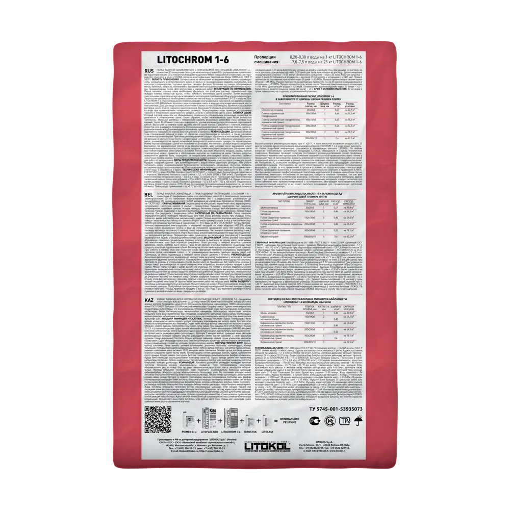 Затирка цементная Litokol 1-6 C.90 цвет красно-коричневый 25 кг 82253052 STLM-2042316 Без серии - Вид №2