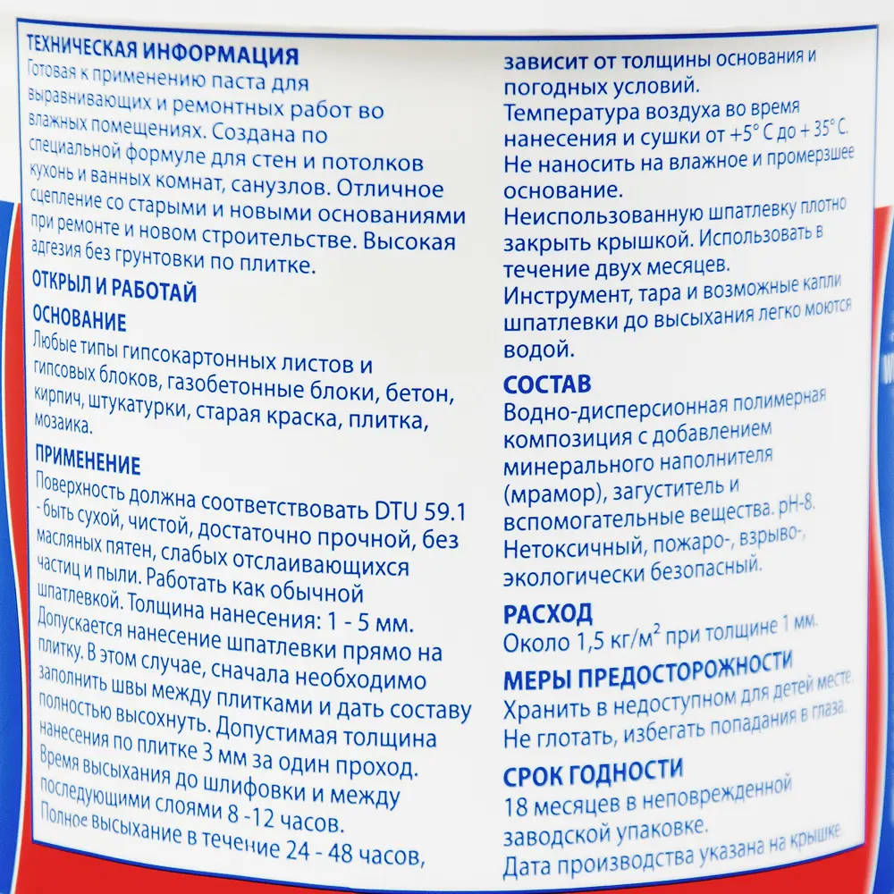 Шпаклёвка влагостойкая выравнивающая Semin 1.5 кг 14247733 STLM-2116539  - Вид №2
