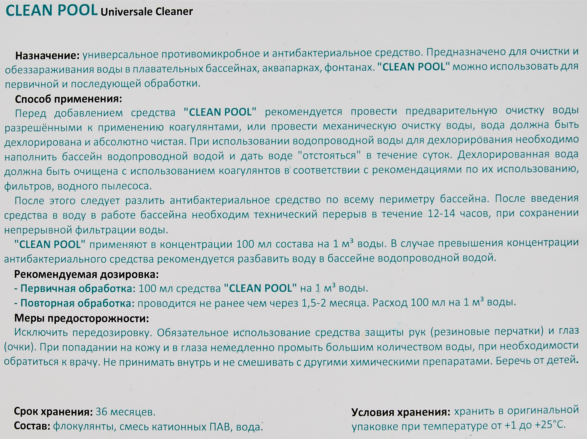 88266100 Средство дезинфицирующее для бассейна Cemmix CleanPool 5 л STLM-0077099 Santreyd  - Вид №2