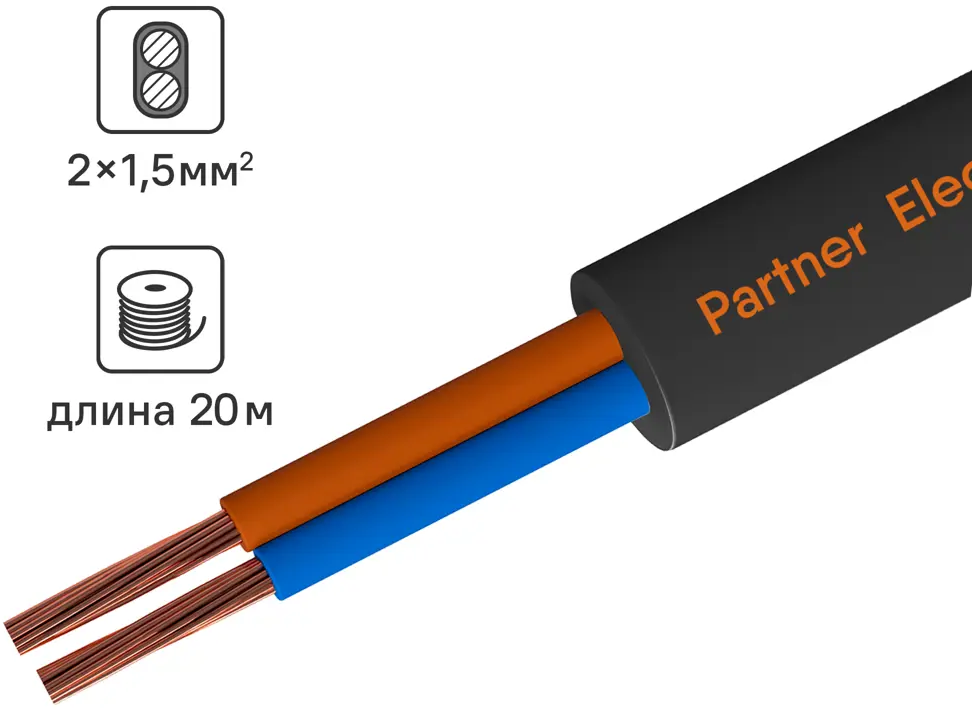 Партнер-Электро ПВС 2х1,5 - гибкий медный провод для электротехники (20 м) 82761978