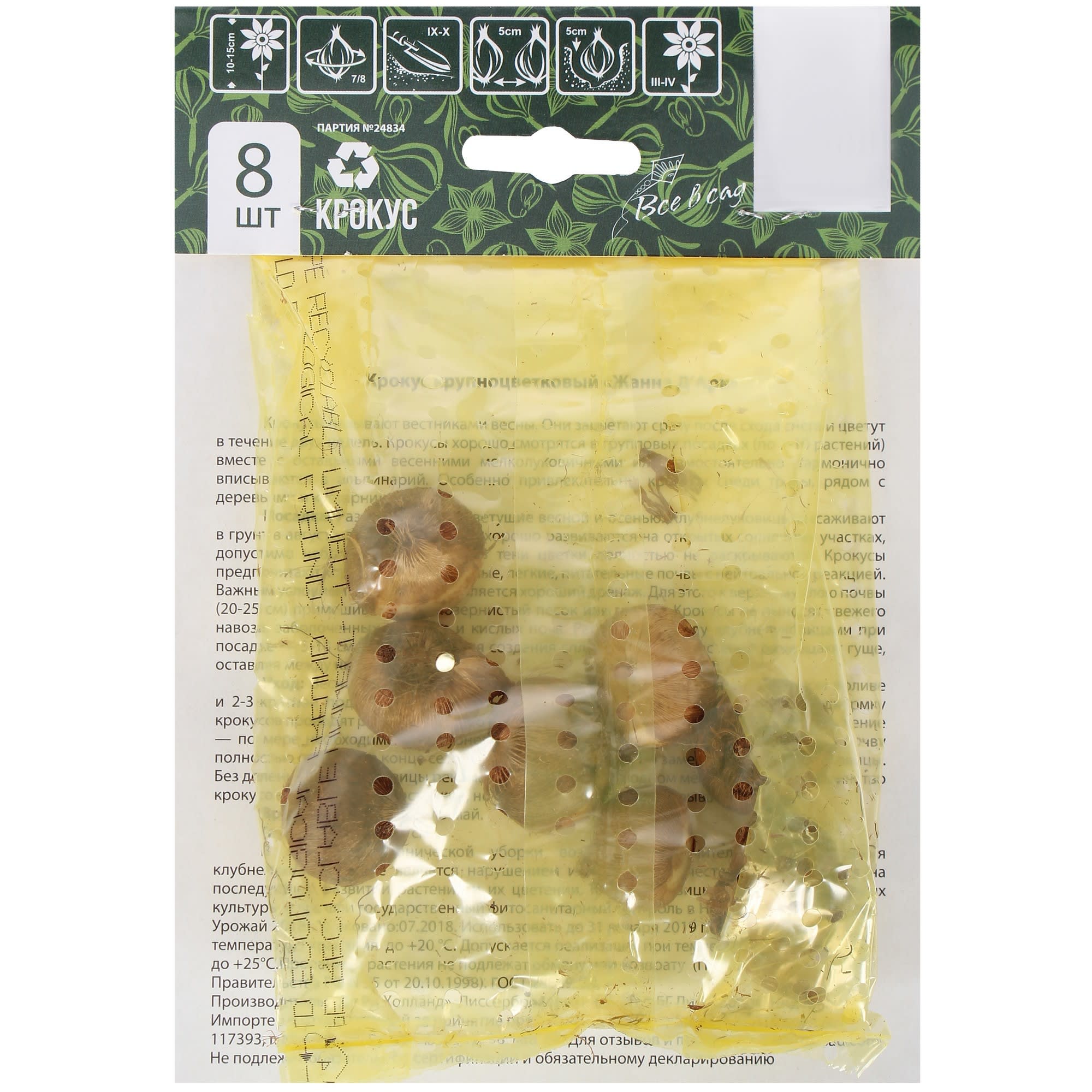 82004063 Крокус крупноцветковый «Жанна Д арк» Santreyd  - Вид №1