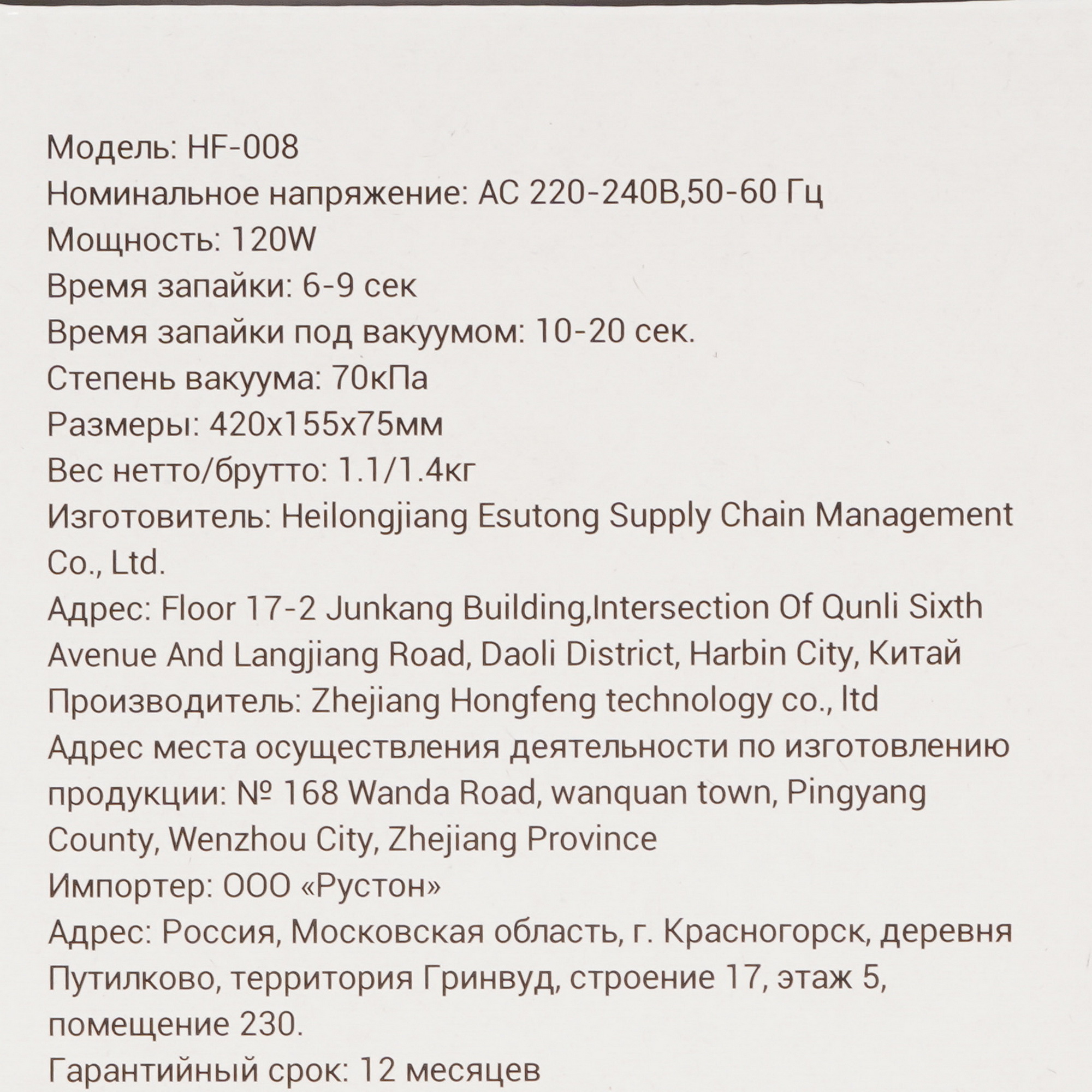 9088861 Вакуумный упаковщик KaringBee HF-008 Black STDN-0108897 - Вид №9