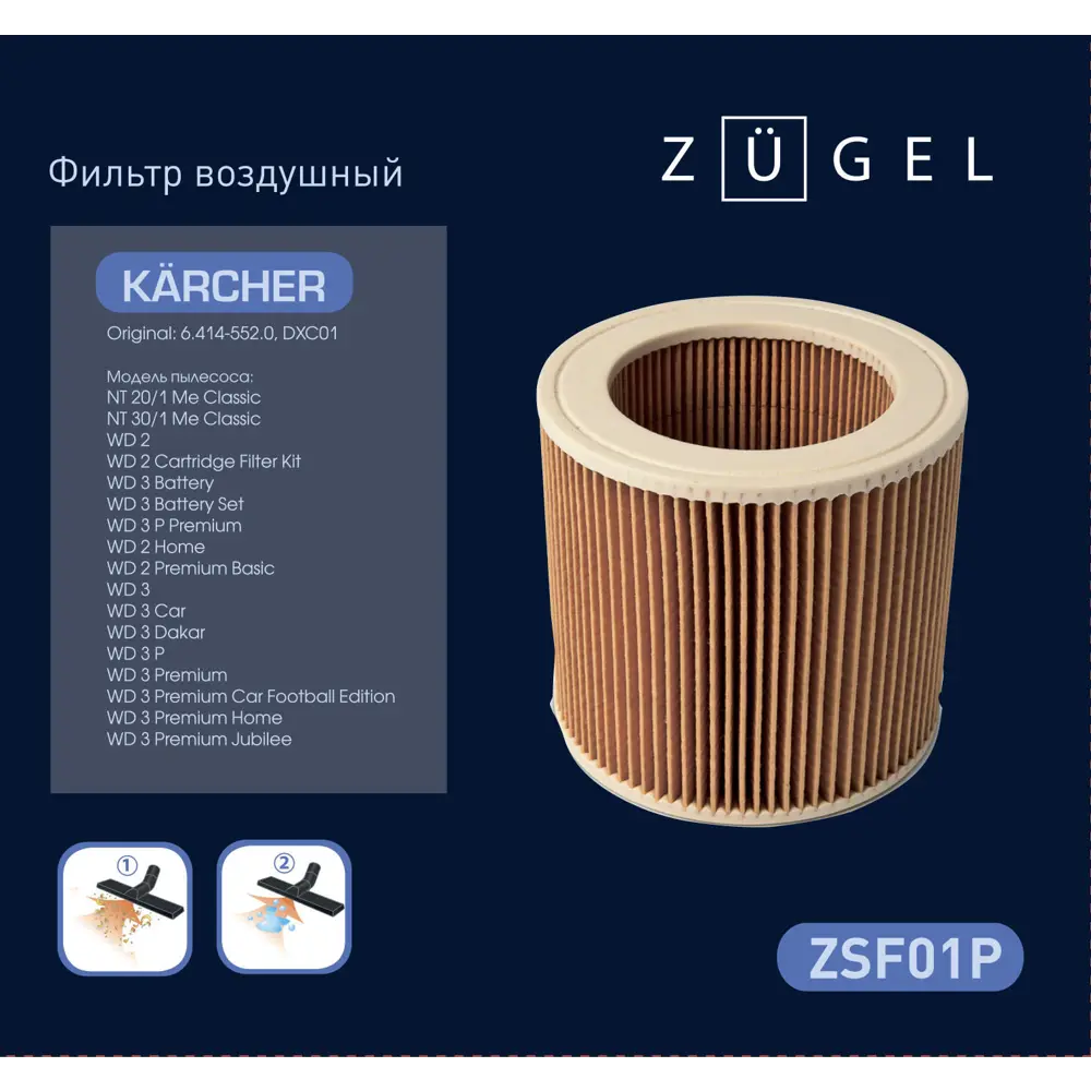 Воздушный фильтр ZUGEL ZSF01P для пылесосов Karcher 86339060 STLM-0067926 - Вид №1