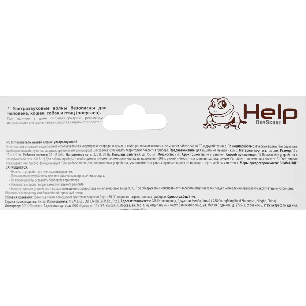 Отпугиватель Help от мышей и крыс пластик 87824274 STLM-2175971 Santreyd  - Вид №6