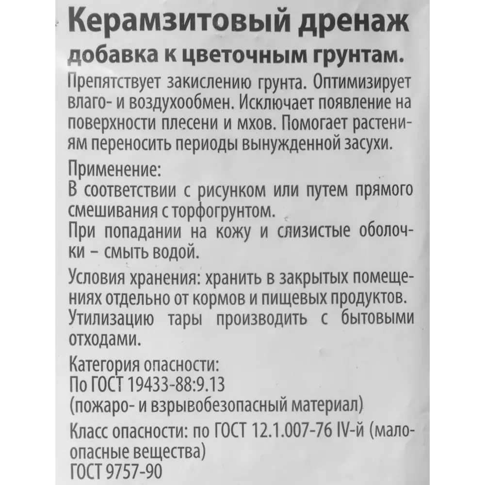 83571810 Дренаж керамзитовый мелкий 2 л STLM-0041922 Santreyd  - Вид №2