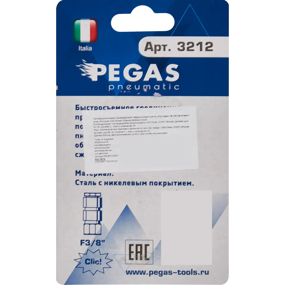 Переходник быстросъемный Pegas Pneumatic 3/8 дюйма внутренняя резьба 85578657 STLM-2008650  - Вид №2