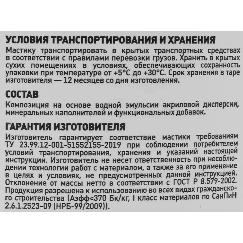 PLITONIT Гидроэласт - полимерная мастика для бесшовной гидроизоляции 1,2 кг 84265668 STLM-0047802 - Вид №3