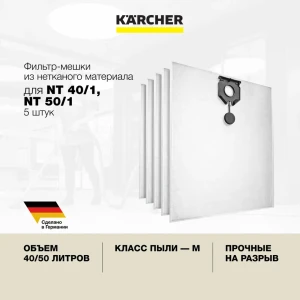 91460278 Мешки тканевые для пылесоса Karcher 2.889-155.0 50 л 5 штук STLM-1117718