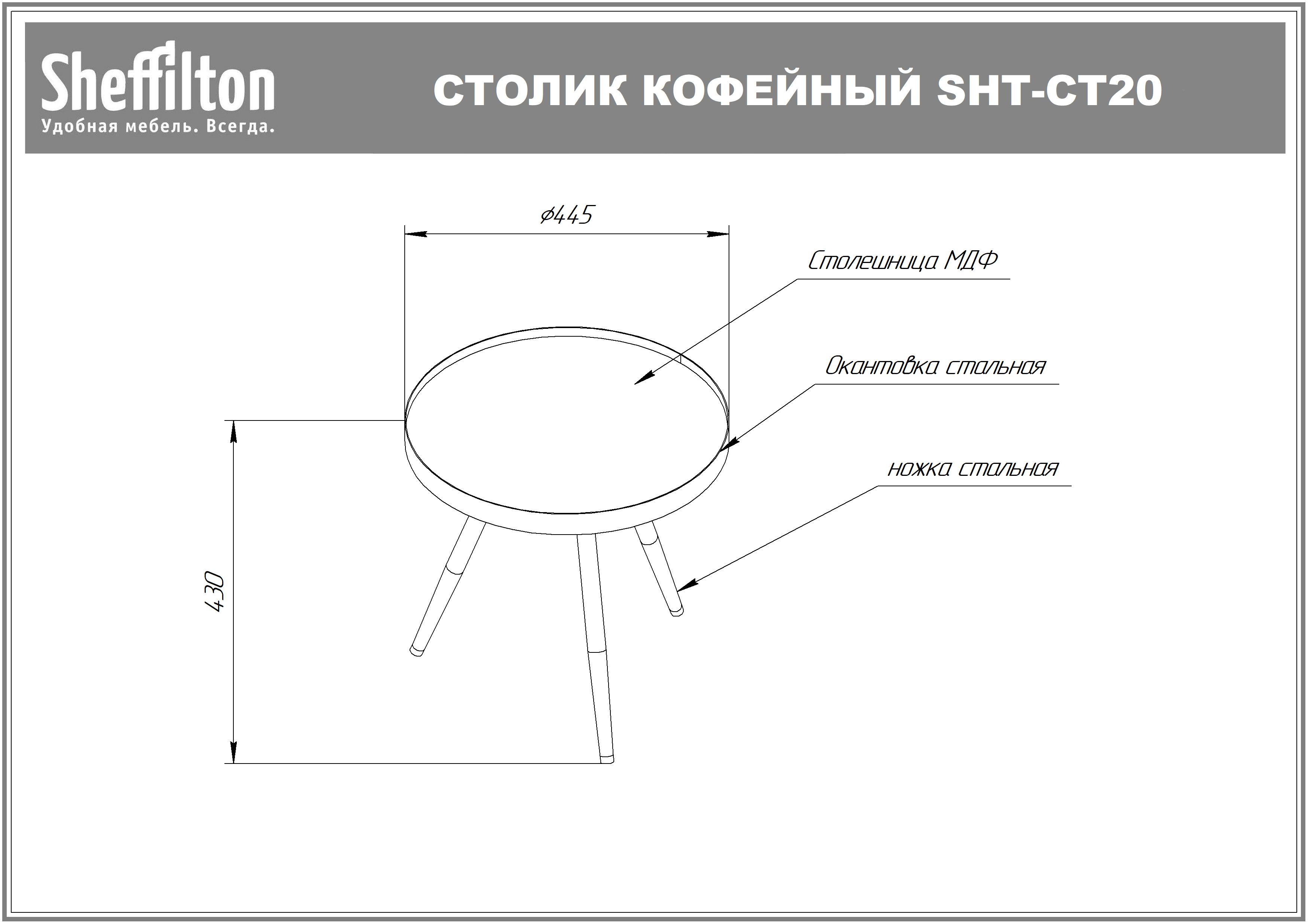Столик журнальный SHT-CT28 Santreyd  - Вид №6