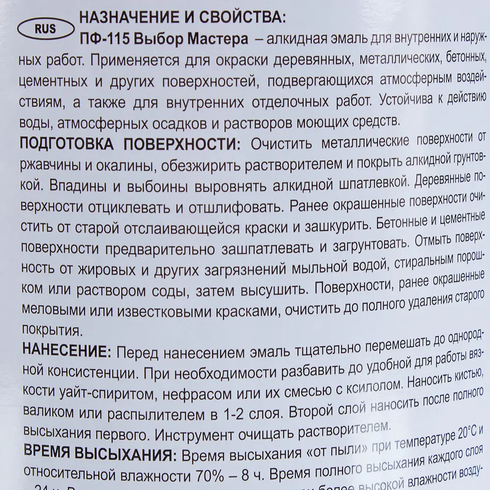Эмаль ПФ-115 Выбор мастера цвет белый 2.5 кг 18506561 STLM-2157175  - Вид №3