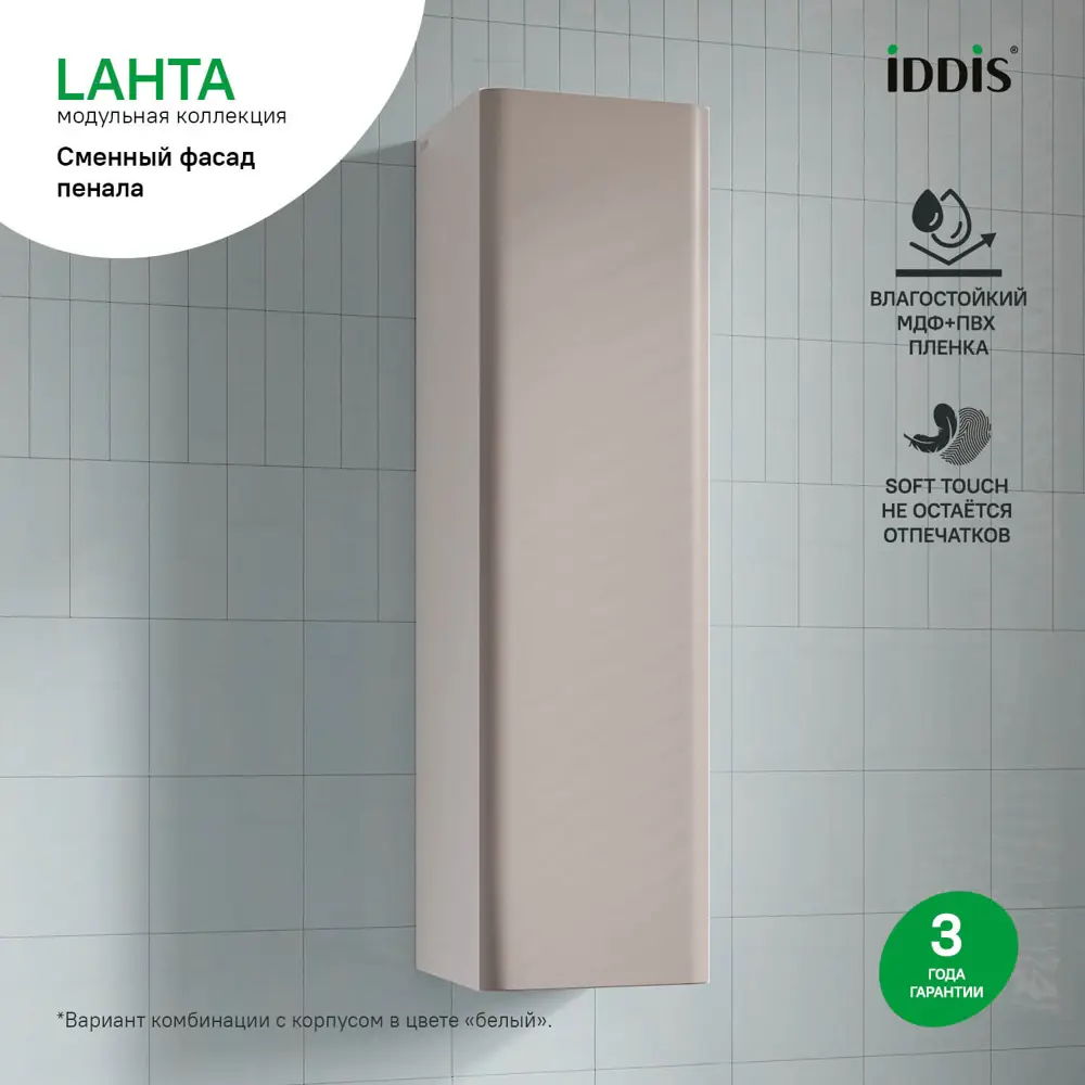 Фасад для пенала подвесного Iddis Lahta 30 см LAH30C0i89 МДФ цвет капучино STLM-2178887 - Вид №4