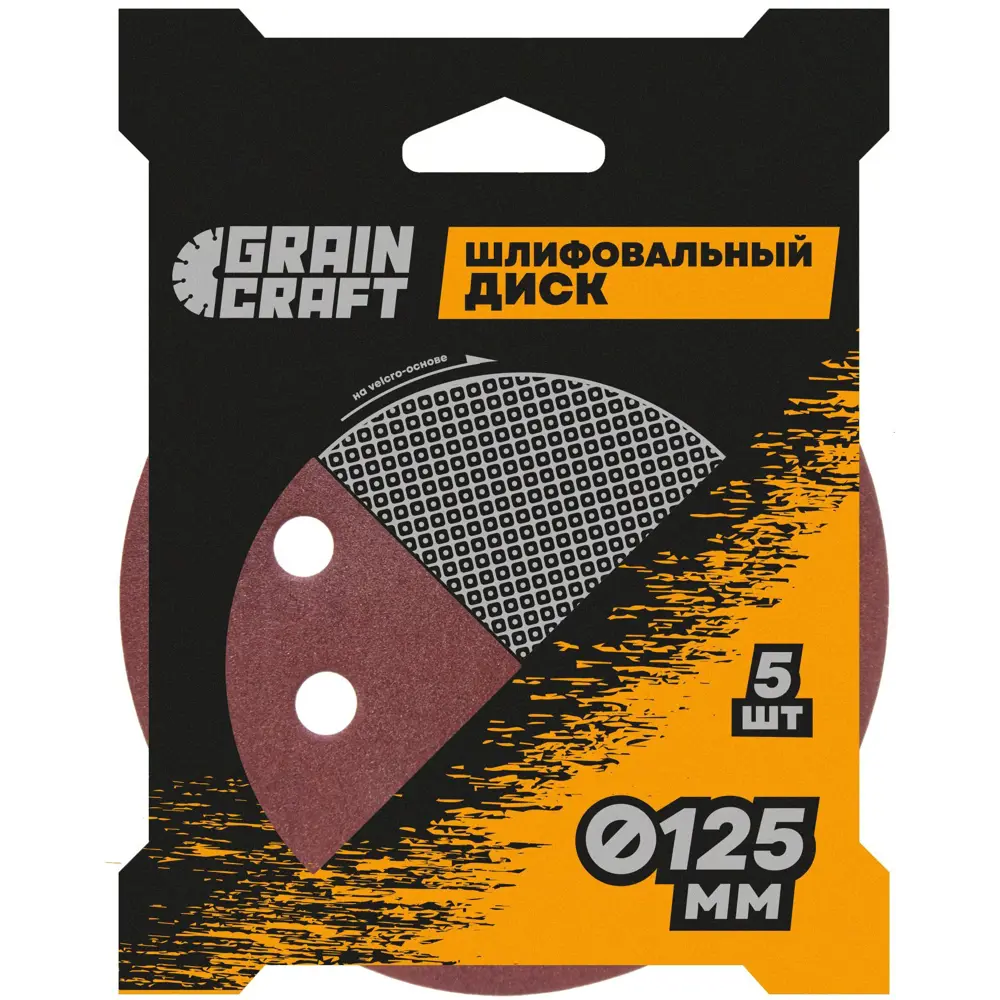 Круг шлифовальный Grain Craft P320 125 мм, 5 шт STLM-2204419 - Вид №3